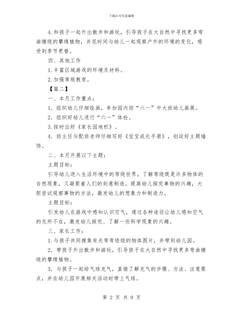 幼儿园中班五月份工作计划与幼儿园中班保教工作计划汇编_第2页