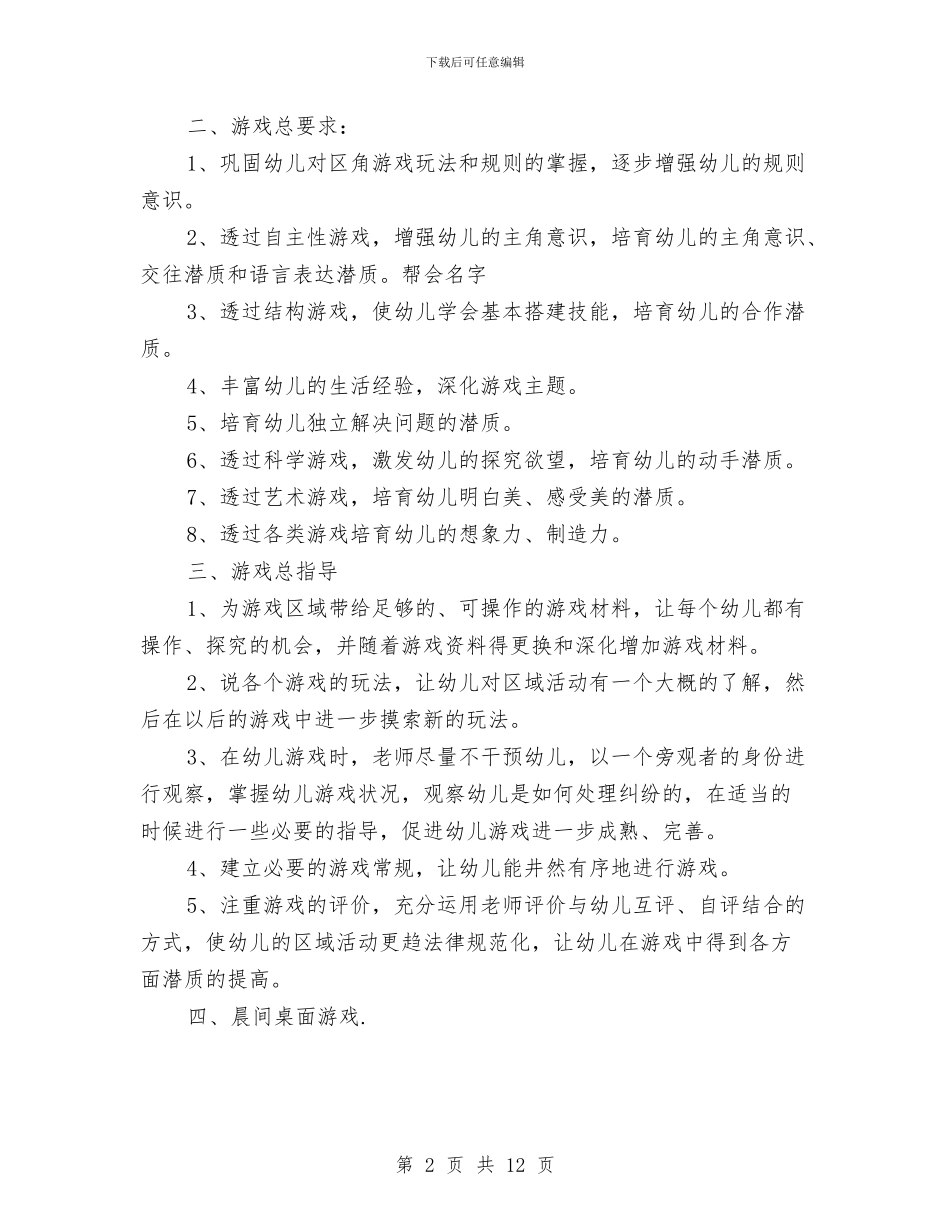 幼儿园中班个人计划三篇与幼儿园中班二班年度总结汇编_第2页