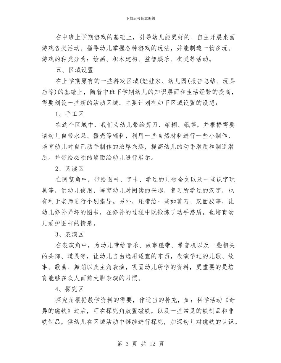幼儿园中班个人计划三篇与幼儿园中班二班年度总结汇编_第3页