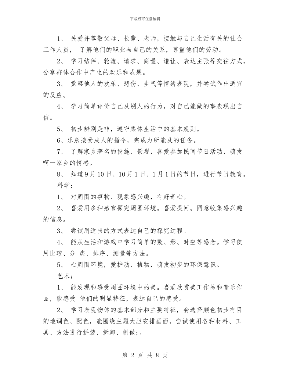 幼儿园中班保教工作计划与幼儿园中班保育员工作总结范文汇编_第2页