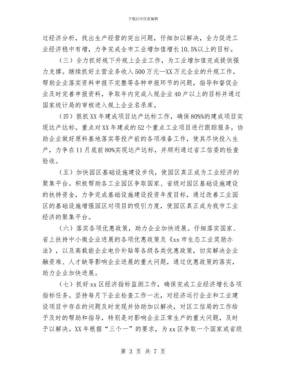 幼儿园中班保育员一学期工作计划与幼儿园中班保育员下半年工作计划汇编_第3页