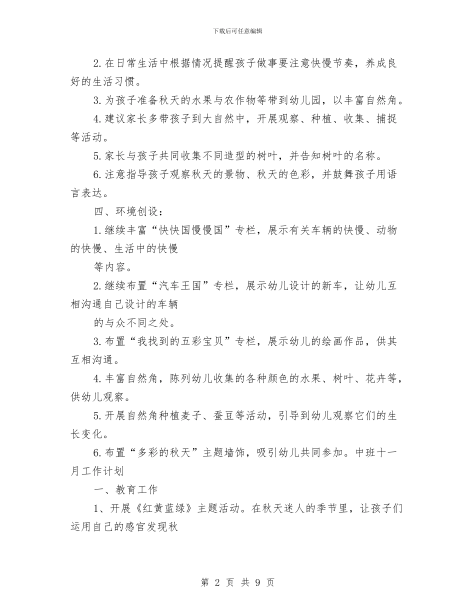 幼儿园中班九月计划与幼儿园中班二班年度总结汇编_第2页