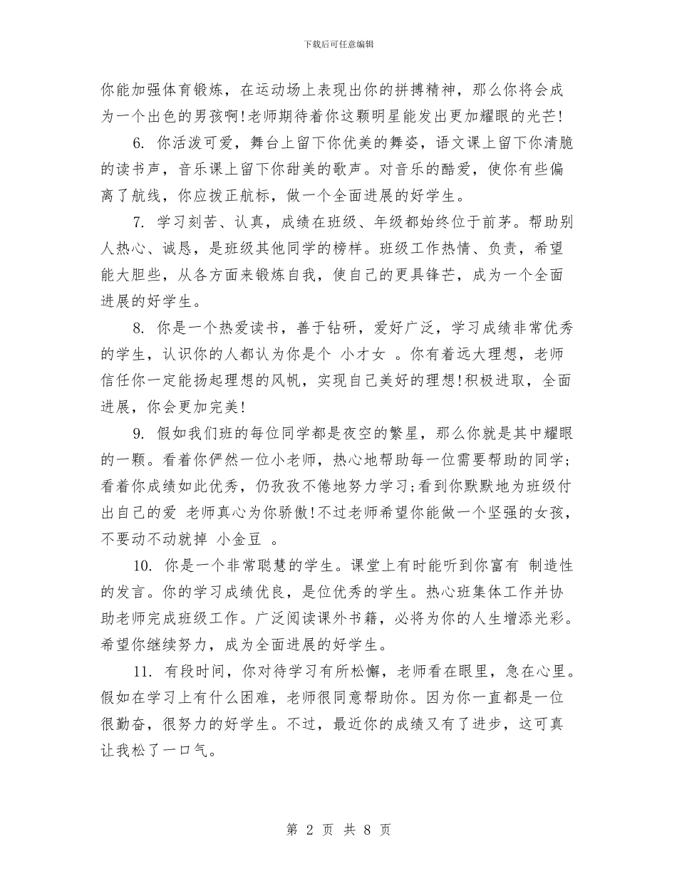 幼儿园中班五月份评价评语范文与幼儿园中班保教工作计划范文汇编_第2页