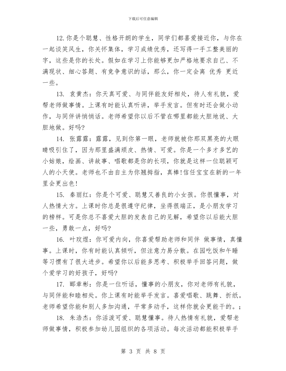 幼儿园中班五月份评价评语范文与幼儿园中班保教工作计划范文汇编_第3页