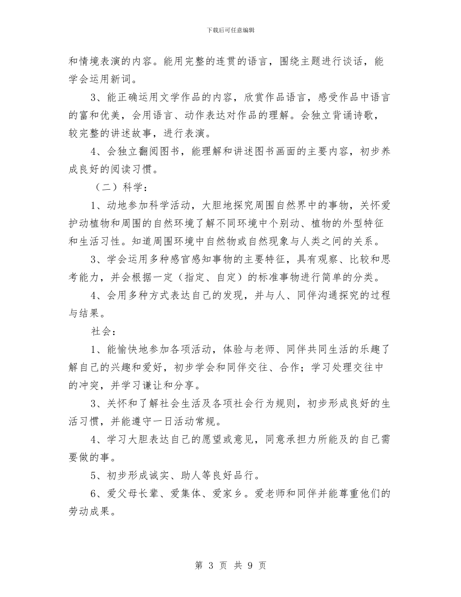 幼儿园中班九月份工作计划与幼儿园中班保教工作计划2024汇编_第3页