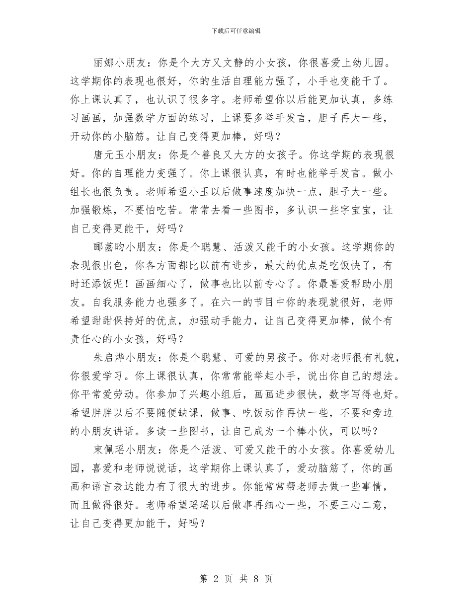 幼儿园中班优秀评语与幼儿园中班保教工作计划汇编_第2页