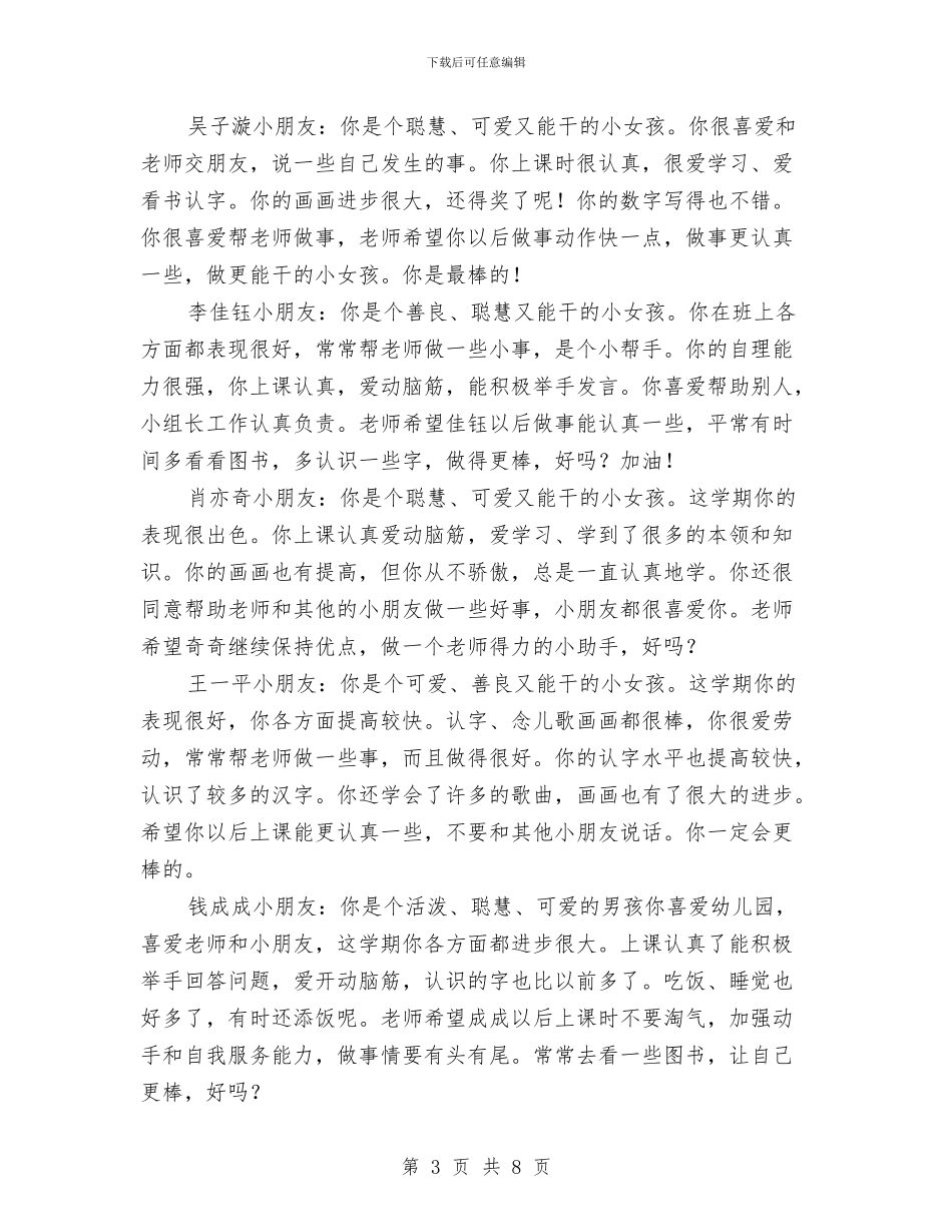 幼儿园中班优秀评语与幼儿园中班保教工作计划汇编_第3页