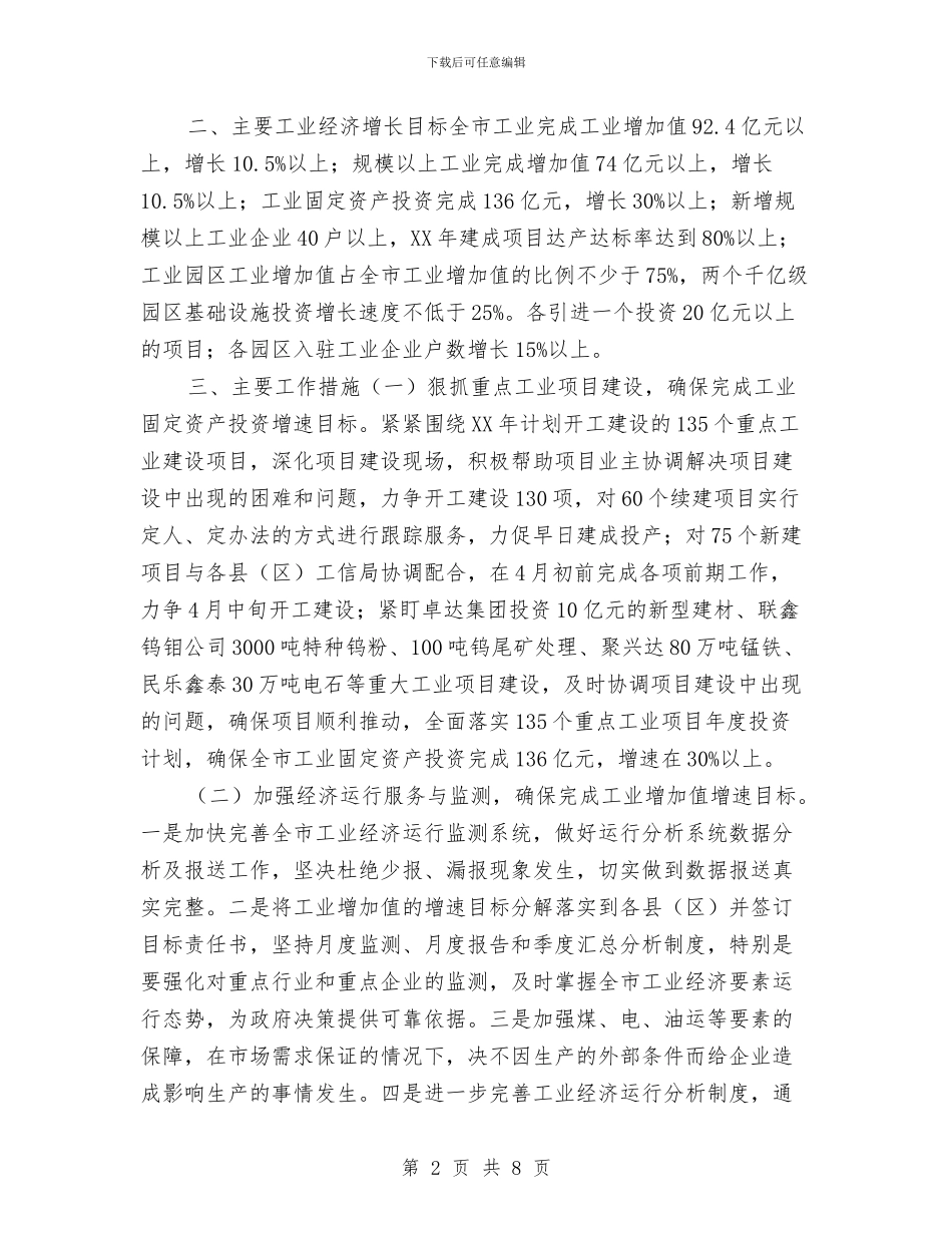 幼儿园中班保育员一学期工作计划与幼儿园中班保育员下学期工作计划范例汇编_第2页