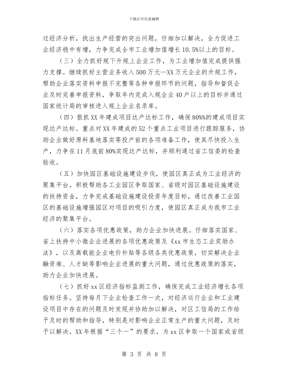 幼儿园中班保育员一学期工作计划与幼儿园中班保育员下学期工作计划范例汇编_第3页
