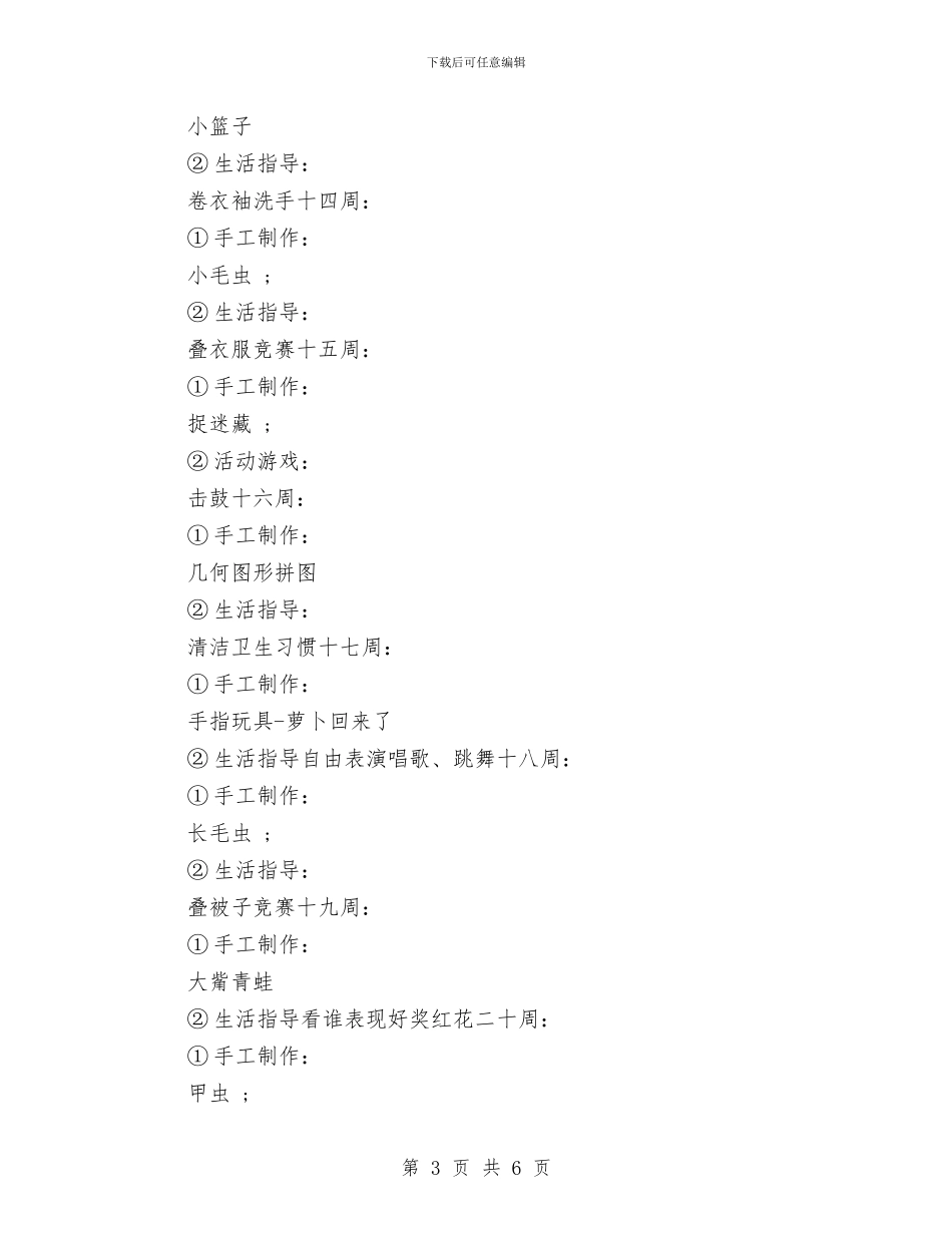 幼儿园中班保育员工作计划与幼儿园中班保育工作计划范文汇编_第3页