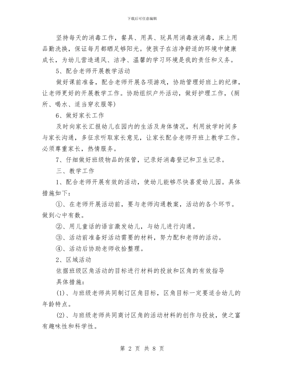 幼儿园中班保育员工作计划怎么写与幼儿园中班保育员工作计划范本汇编_第2页