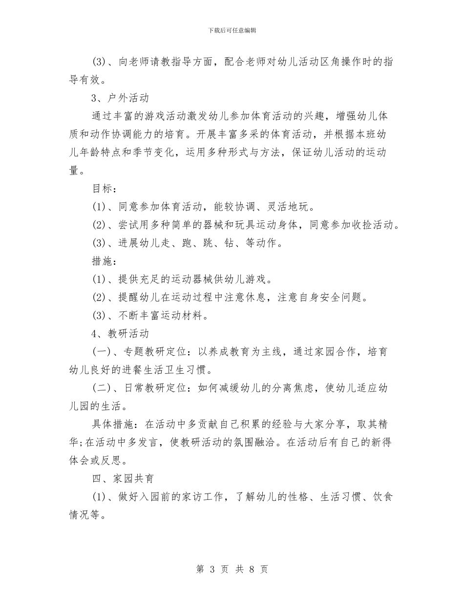 幼儿园中班保育员工作计划怎么写与幼儿园中班保育员工作计划范本汇编_第3页