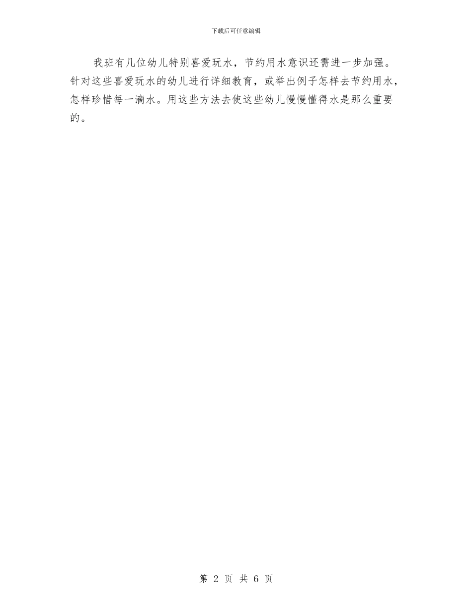 幼儿园中班保育员工作计划模板表格与幼儿园中班保育员工作计划范本汇编_第2页