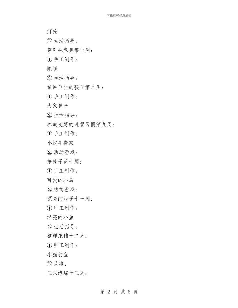 幼儿园中班保育员工作计划范本与幼儿园中班保育员计划汇编_第2页