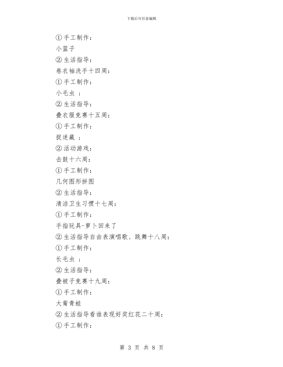 幼儿园中班保育员工作计划范本与幼儿园中班保育员计划汇编_第3页