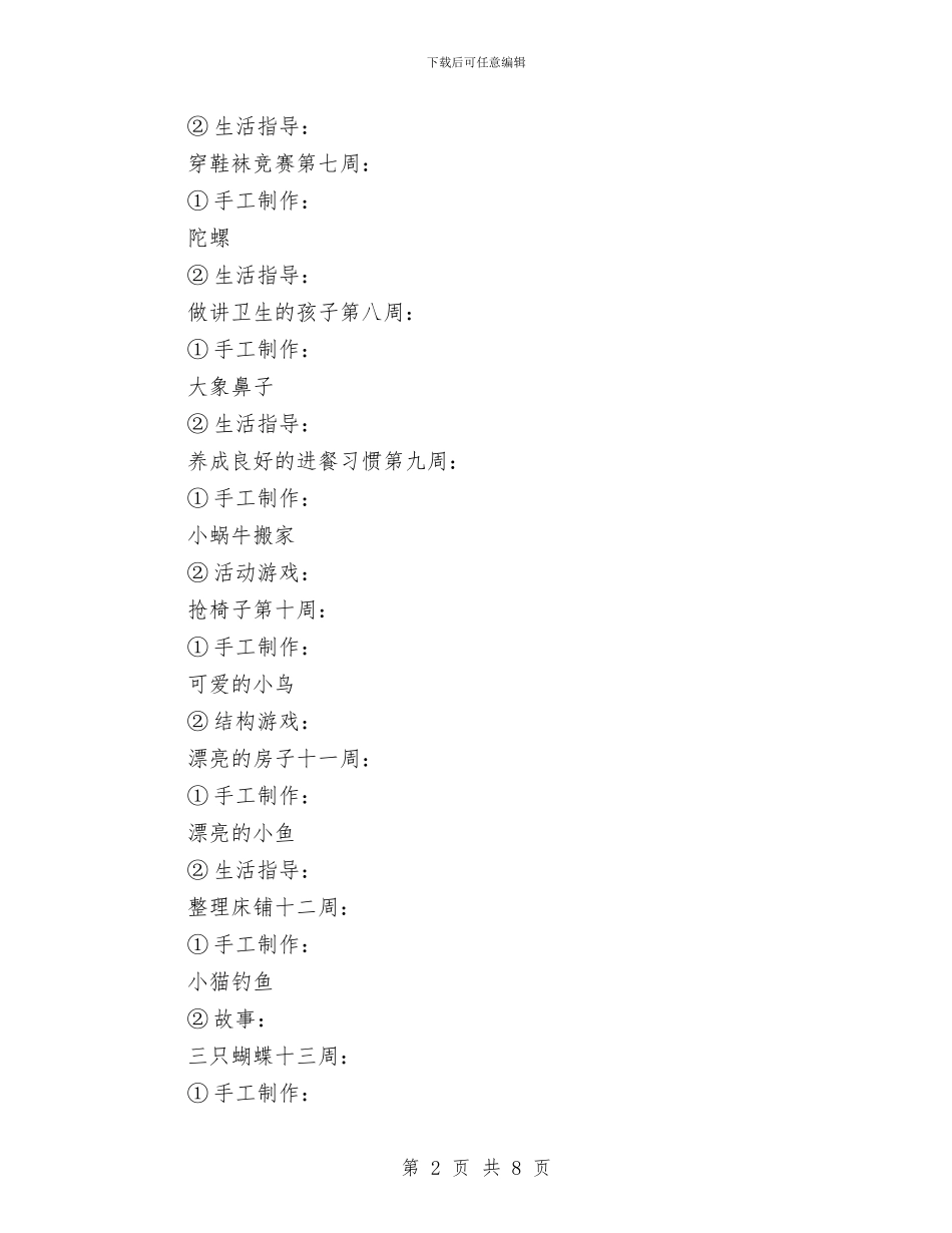 幼儿园中班保育员工作计划与幼儿园中班保育员计划汇编_第2页