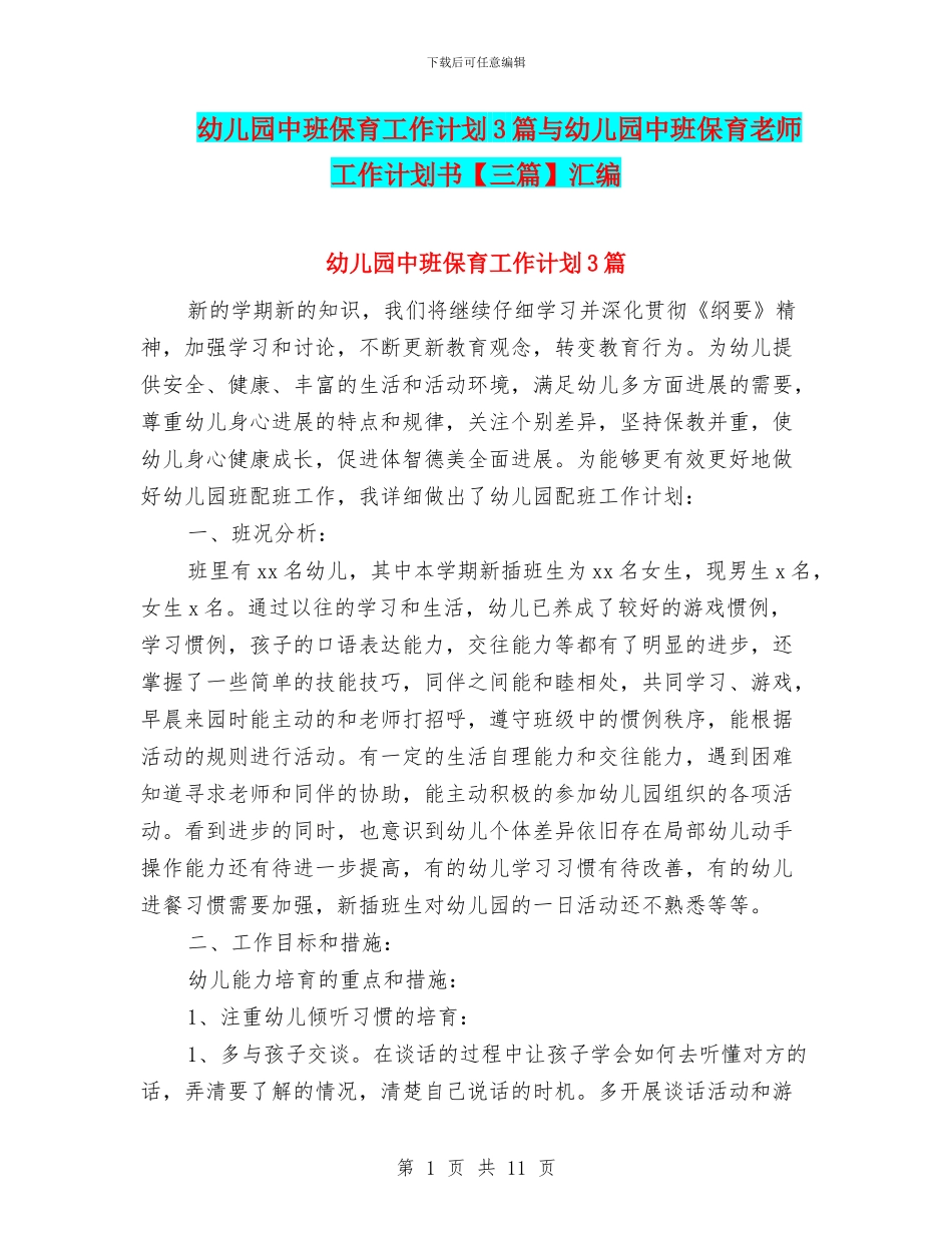 幼儿园中班保育工作计划3篇与幼儿园中班保育老师工作计划书汇编_第1页