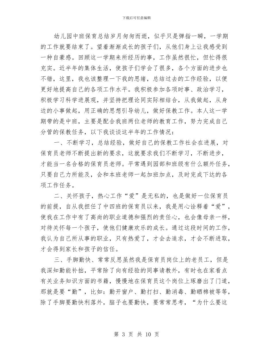 幼儿园中班保育总结与幼儿园中班刷牙课件汇编_第3页