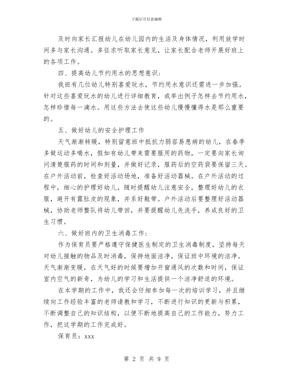 幼儿园中班保育员计划与幼儿园中班保育工作计划3篇汇编_第2页