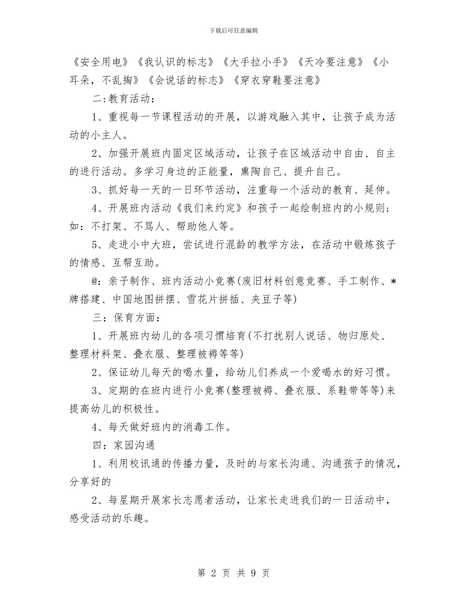 幼儿园中班保育老师工作计划与幼儿园中班保育计划例文汇编_第2页