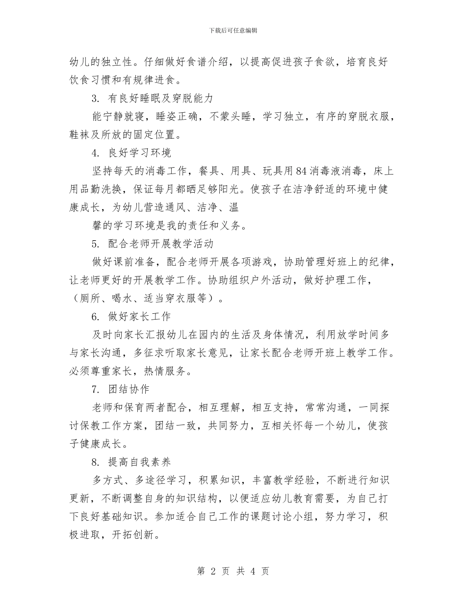 幼儿园中班保育员教师工作计划与幼儿园中班保育工作总结范文汇编_第2页