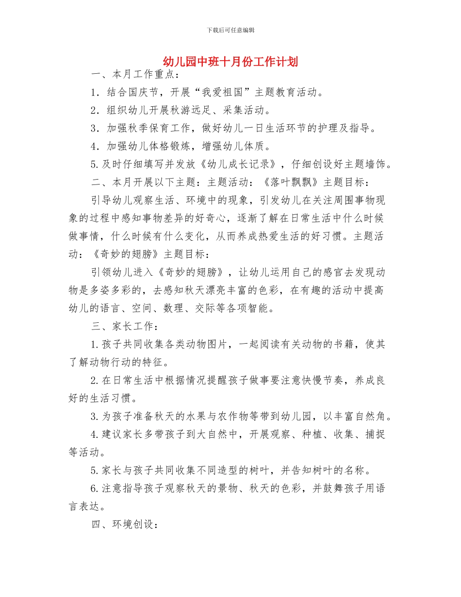 幼儿园中班健康教育计划范例与幼儿园中班十月份工作计划汇编_第3页