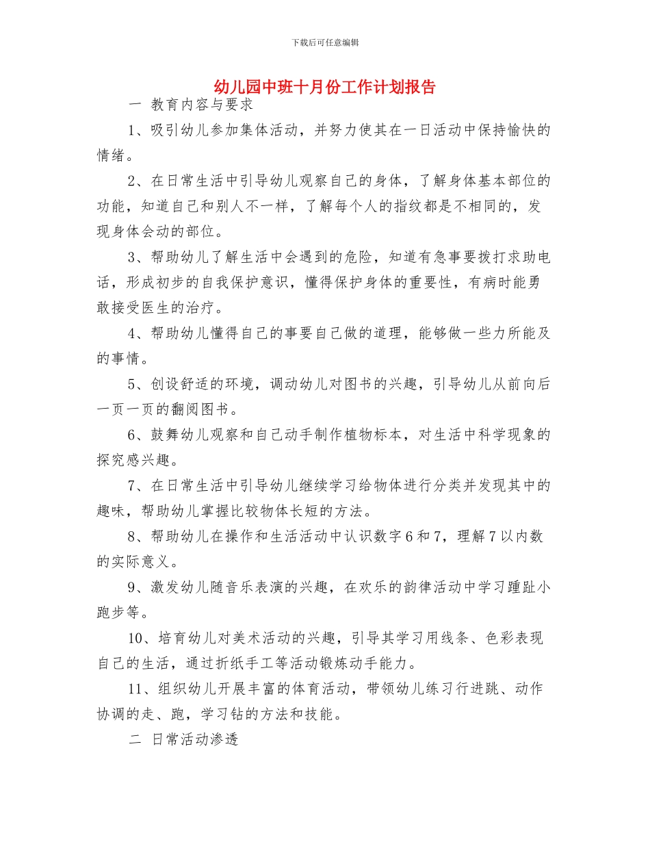 幼儿园中班健康教育计划范例与幼儿园中班十月份工作计划报告汇编_第3页