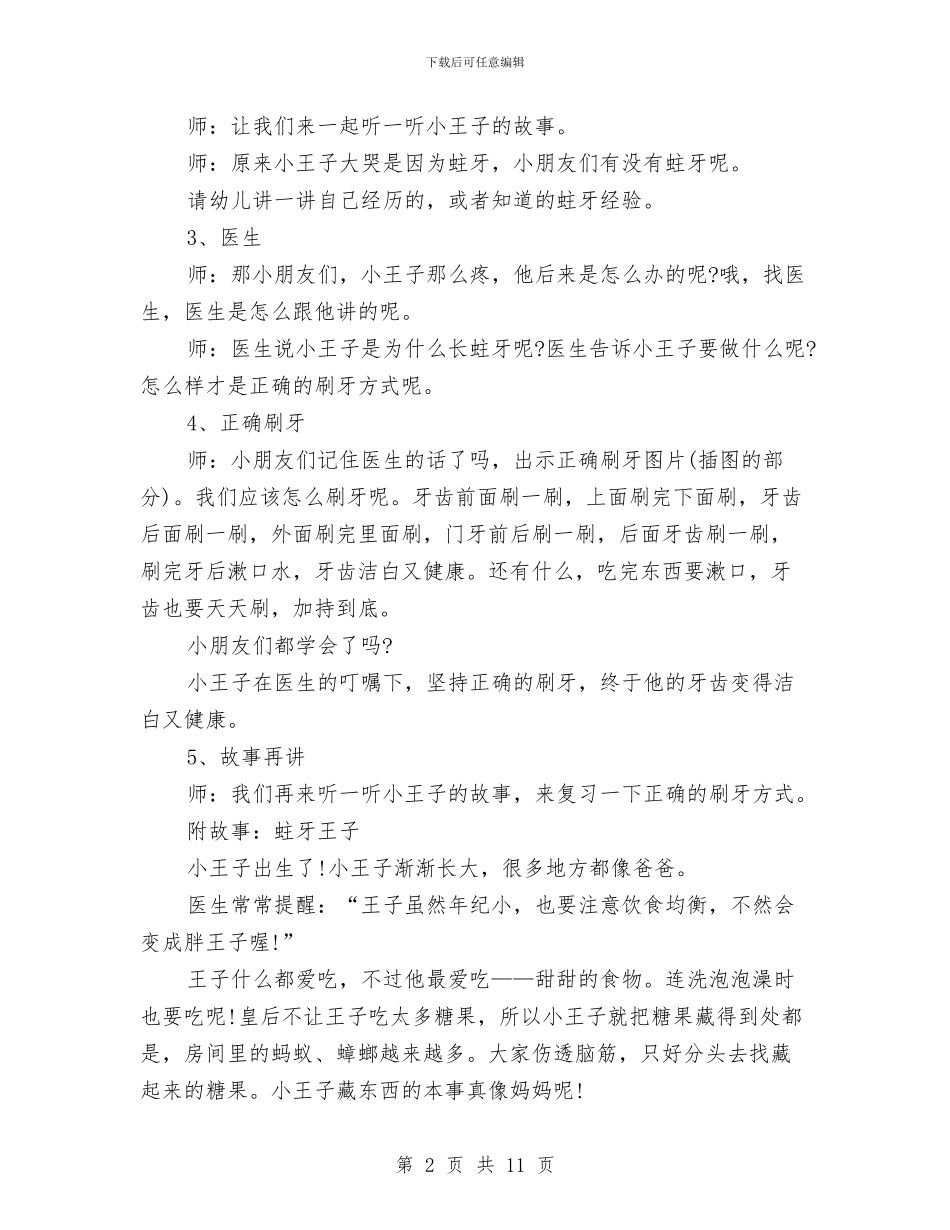 幼儿园中班刷牙课件与幼儿园中班十一月工作总结范文汇编_第2页