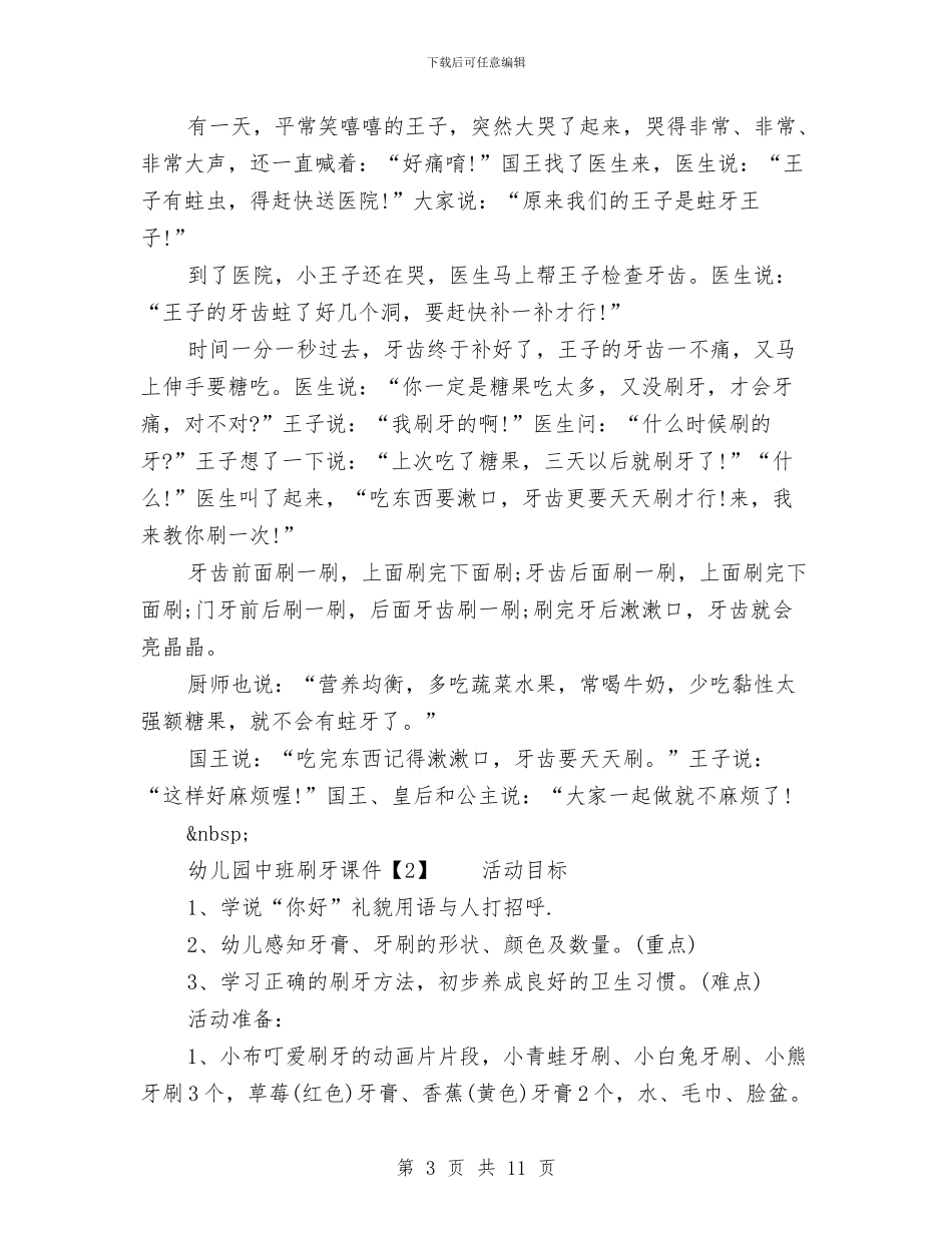 幼儿园中班刷牙课件与幼儿园中班十一月工作总结范文汇编_第3页