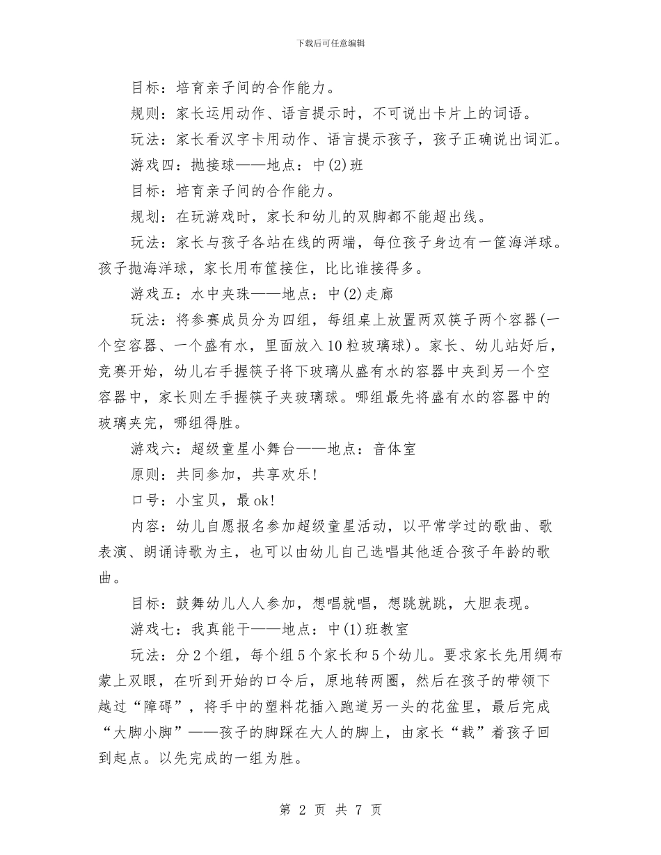 幼儿园中班六一亲子活动方案与幼儿园中班副班主任工作总结汇编_第2页