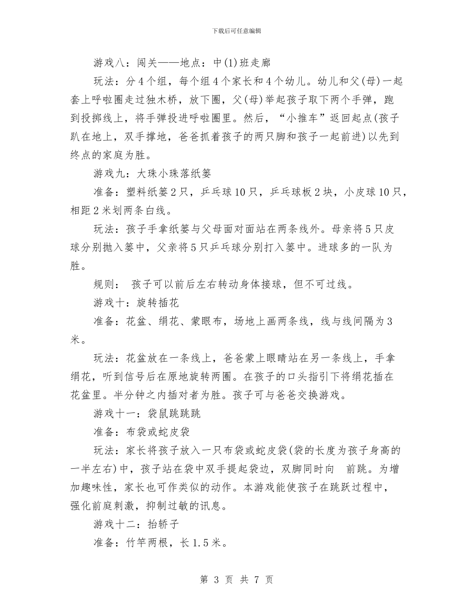 幼儿园中班六一亲子活动方案与幼儿园中班副班主任工作总结汇编_第3页