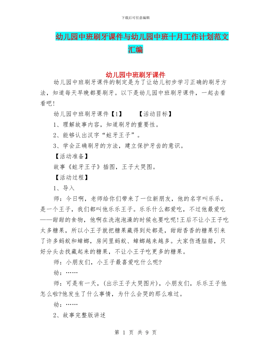 幼儿园中班刷牙课件与幼儿园中班十月工作计划范文汇编_第1页
