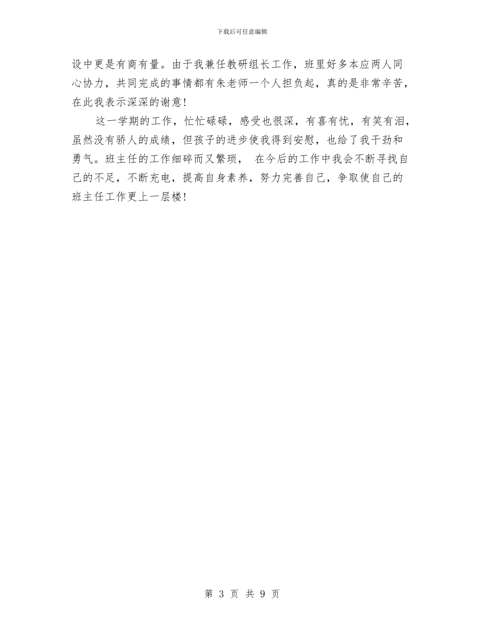 幼儿园中班副班主任工作总结与幼儿园中班十一月工作总结范文汇编_第3页