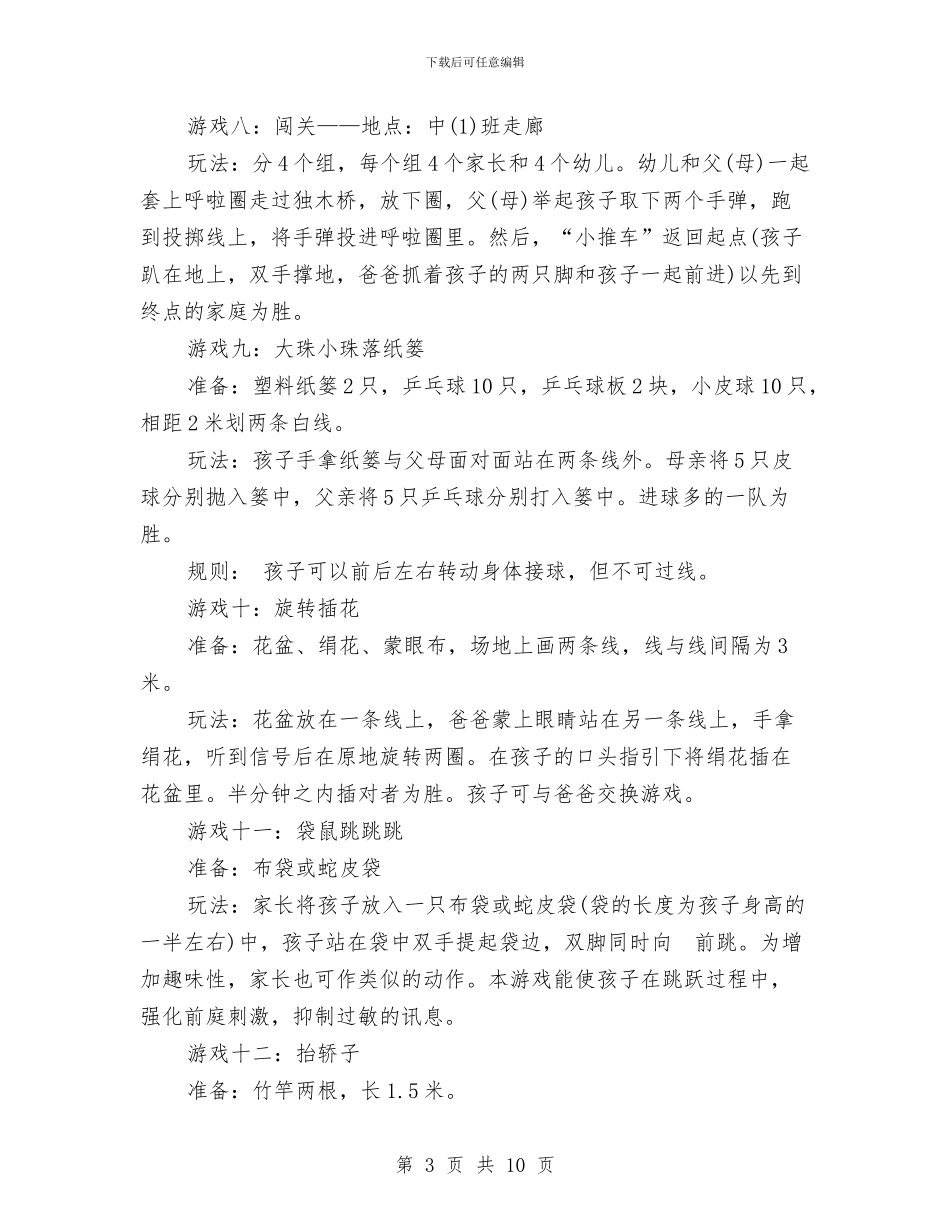 幼儿园中班六一亲子活动方案与幼儿园中班十一月工作总结范文汇编_第3页