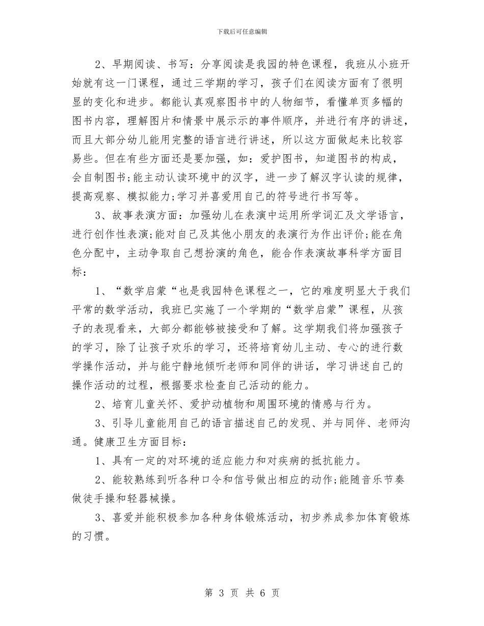幼儿园中班务工作计划与幼儿园中班十月份工作计划报告汇编_第3页