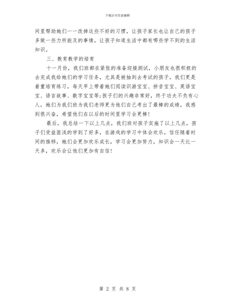 幼儿园中班十一月份工作总结与幼儿园中班十一月工作总结范文汇编_第2页