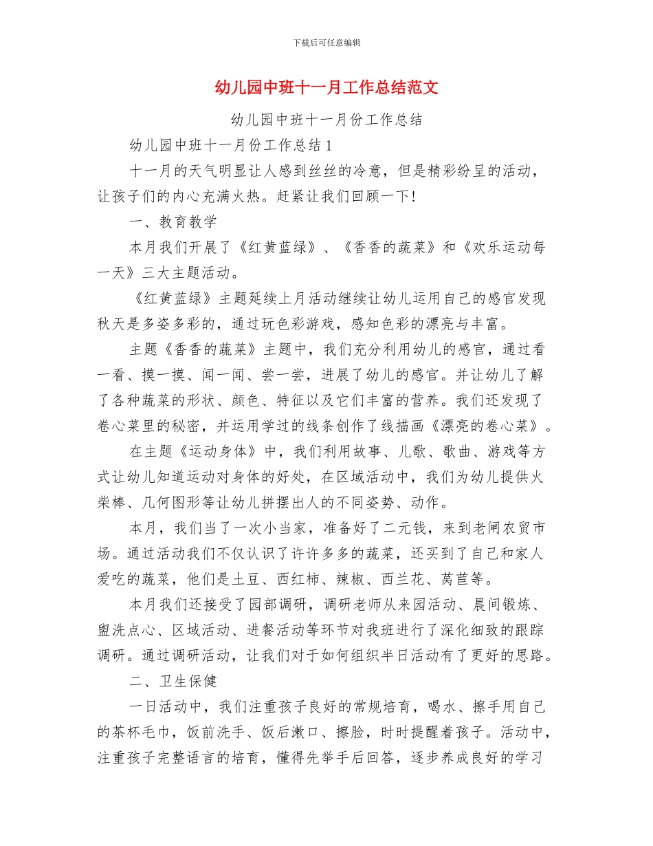 幼儿园中班十一月份工作总结与幼儿园中班十一月工作总结范文汇编_第3页