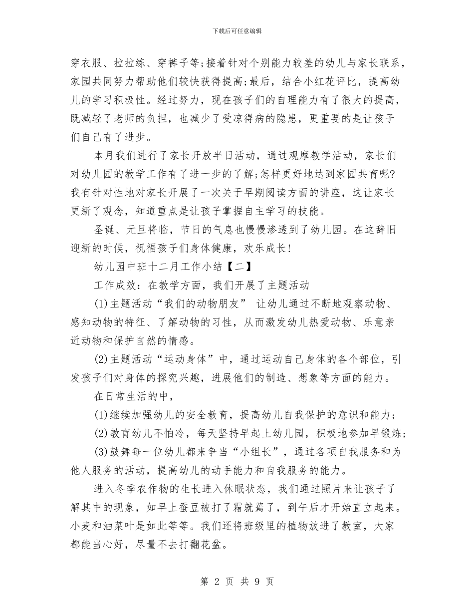 幼儿园中班十二月工作小结与幼儿园中班十月份教学计划汇编_第2页