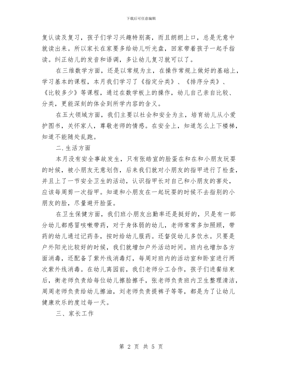 幼儿园中班十月份工作计划范本与幼儿园中班十月份月计划汇编_第2页