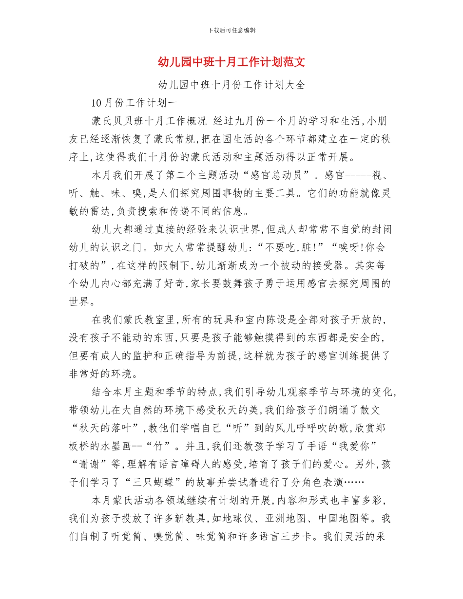 幼儿园中班十月份月工作计划与幼儿园中班十月工作计划范文汇编_第2页