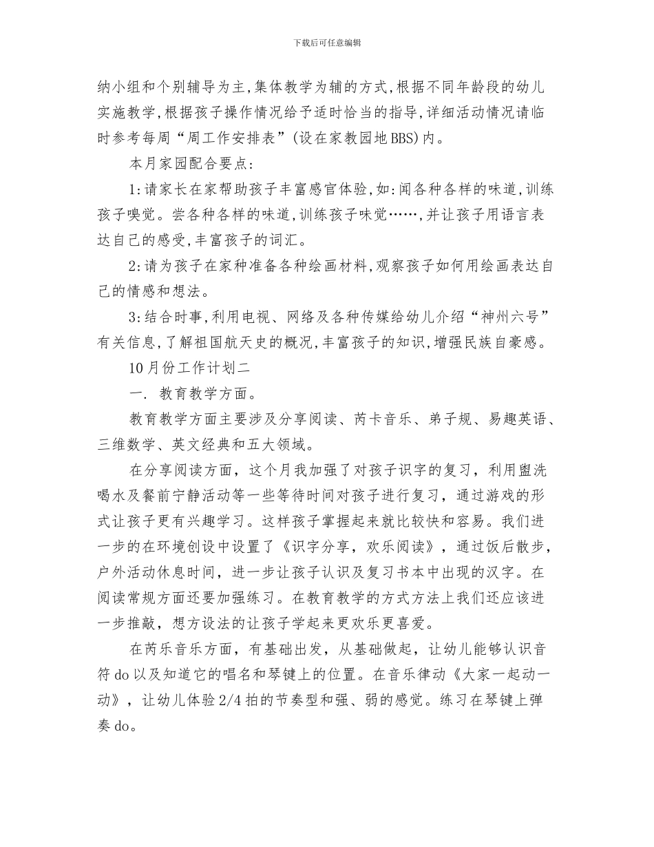幼儿园中班十月份月工作计划与幼儿园中班十月工作计划范文汇编_第3页