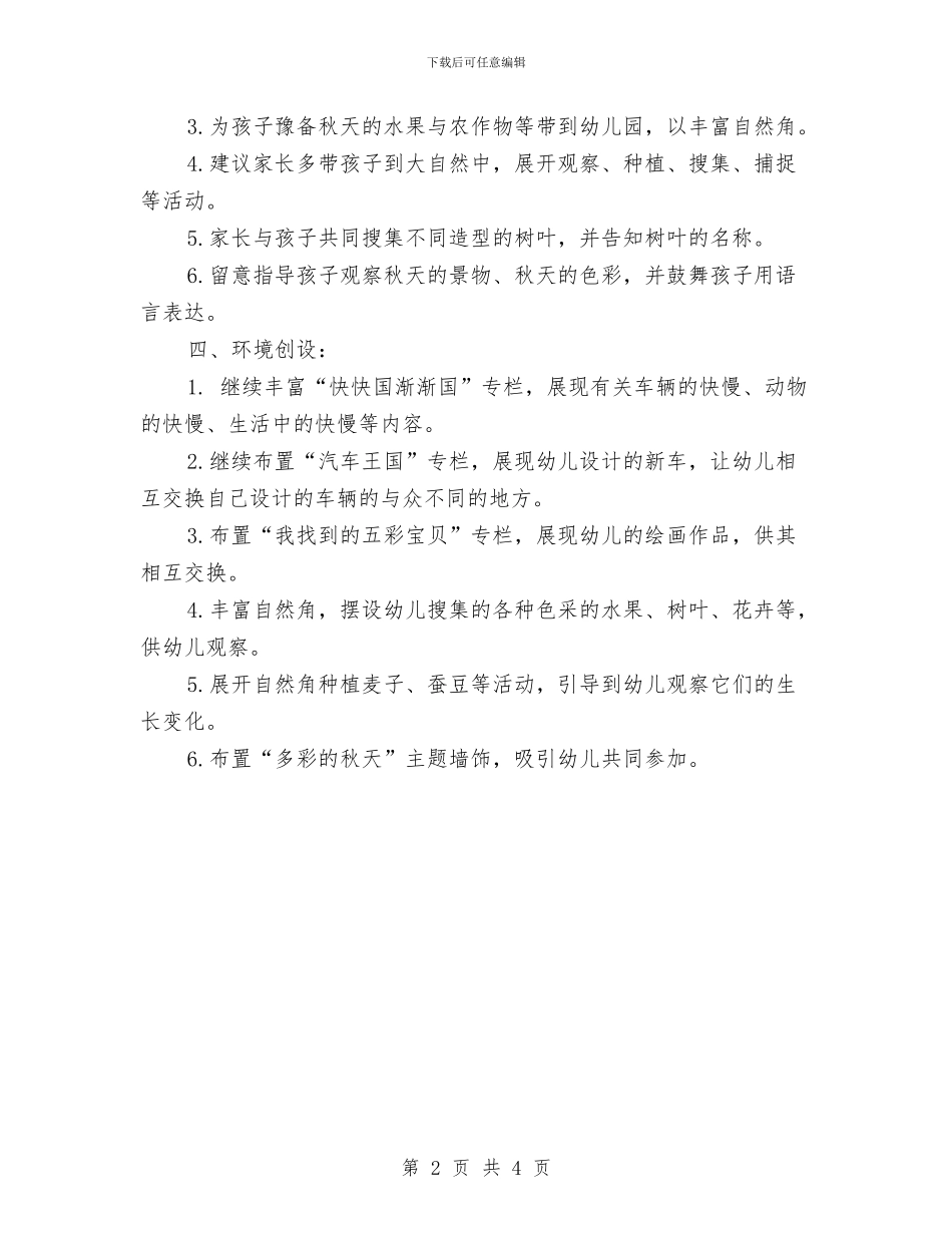幼儿园中班十月份月计划与幼儿园中班十月份计划报告汇编_第2页