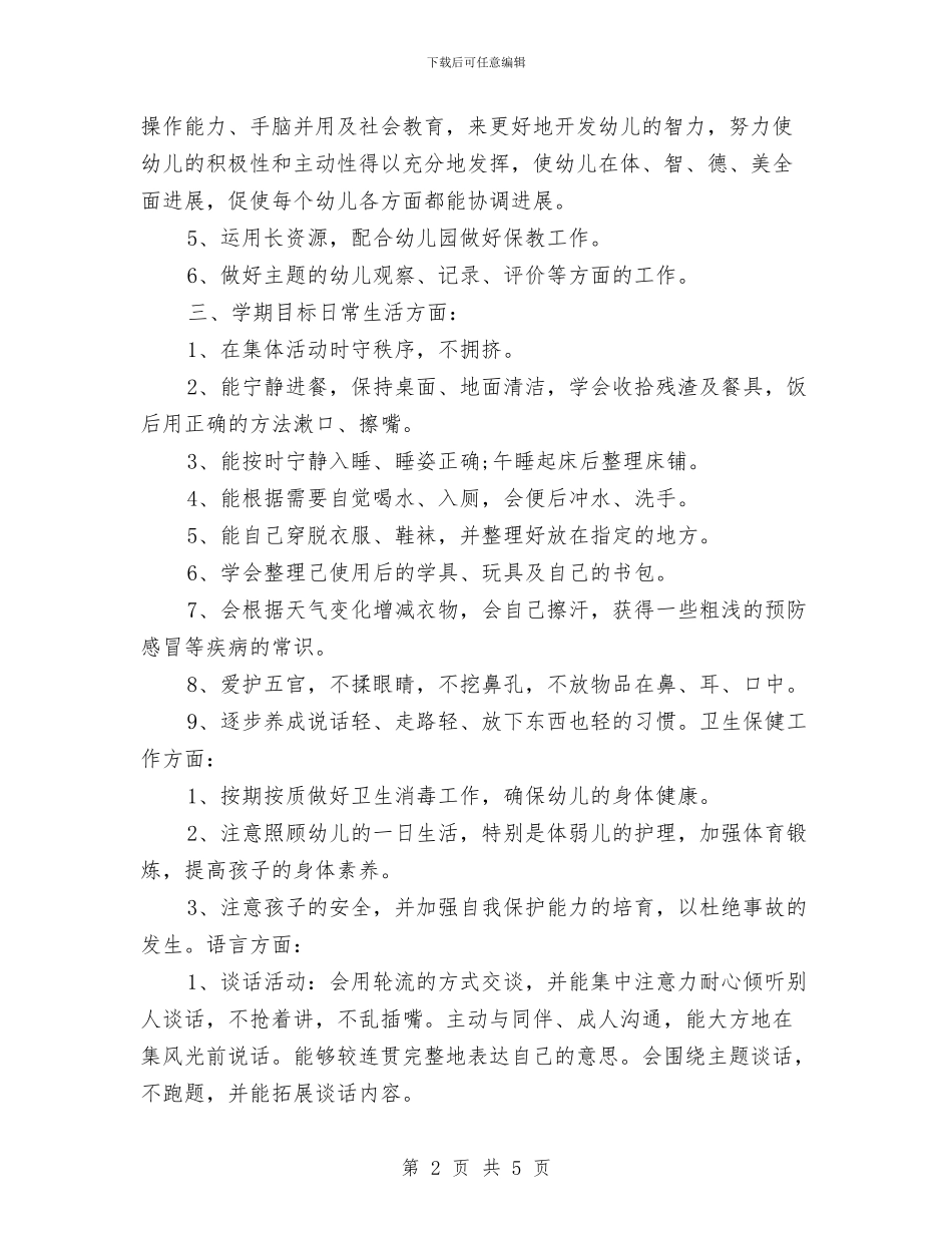 幼儿园中班务工作计划与幼儿园中班十一月份计划汇编_第2页