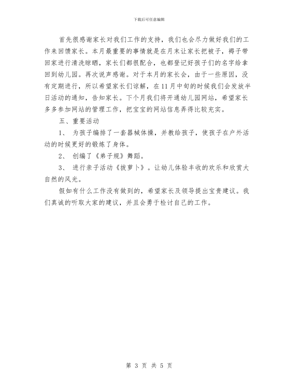 幼儿园中班十月计划与幼儿园中班周工作计划开头汇编_第3页