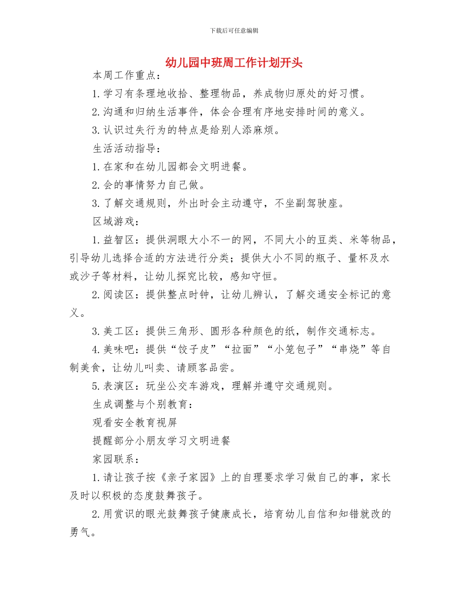 幼儿园中班卫生保健工作计划与幼儿园中班周工作计划开头汇编_第3页