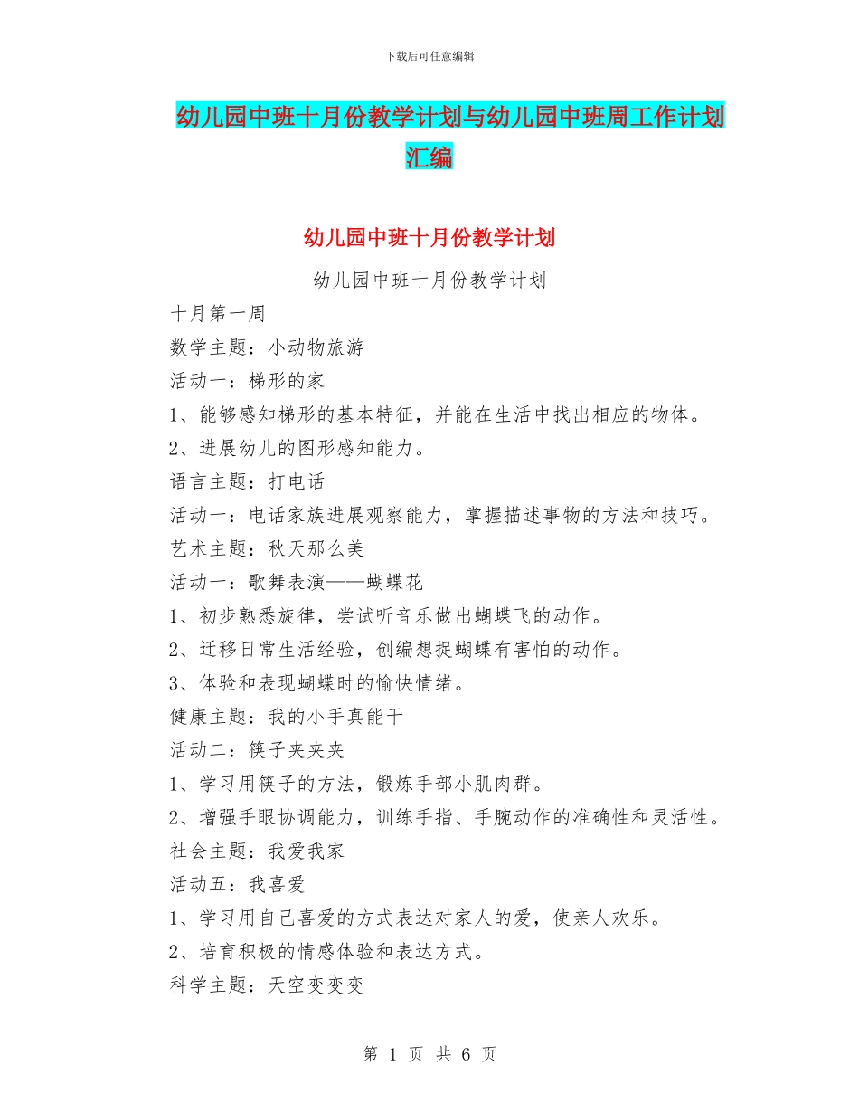 幼儿园中班十月份教学计划与幼儿园中班周工作计划汇编_第1页