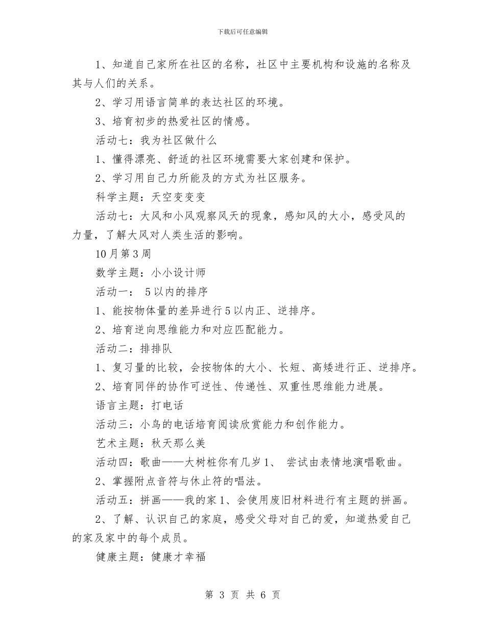 幼儿园中班十月份教学计划与幼儿园中班周工作计划汇编_第3页