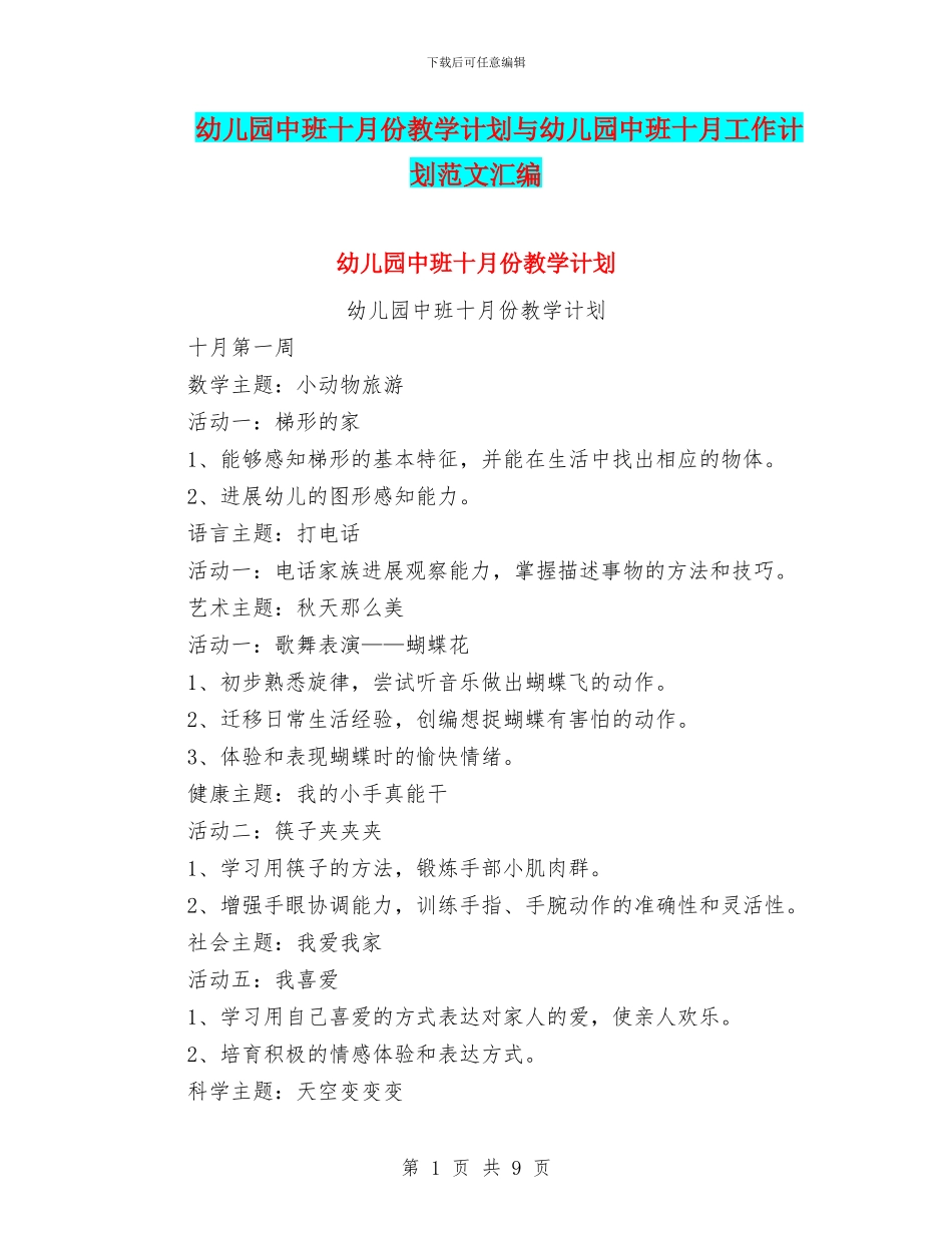 幼儿园中班十月份教学计划与幼儿园中班十月工作计划范文汇编_第1页
