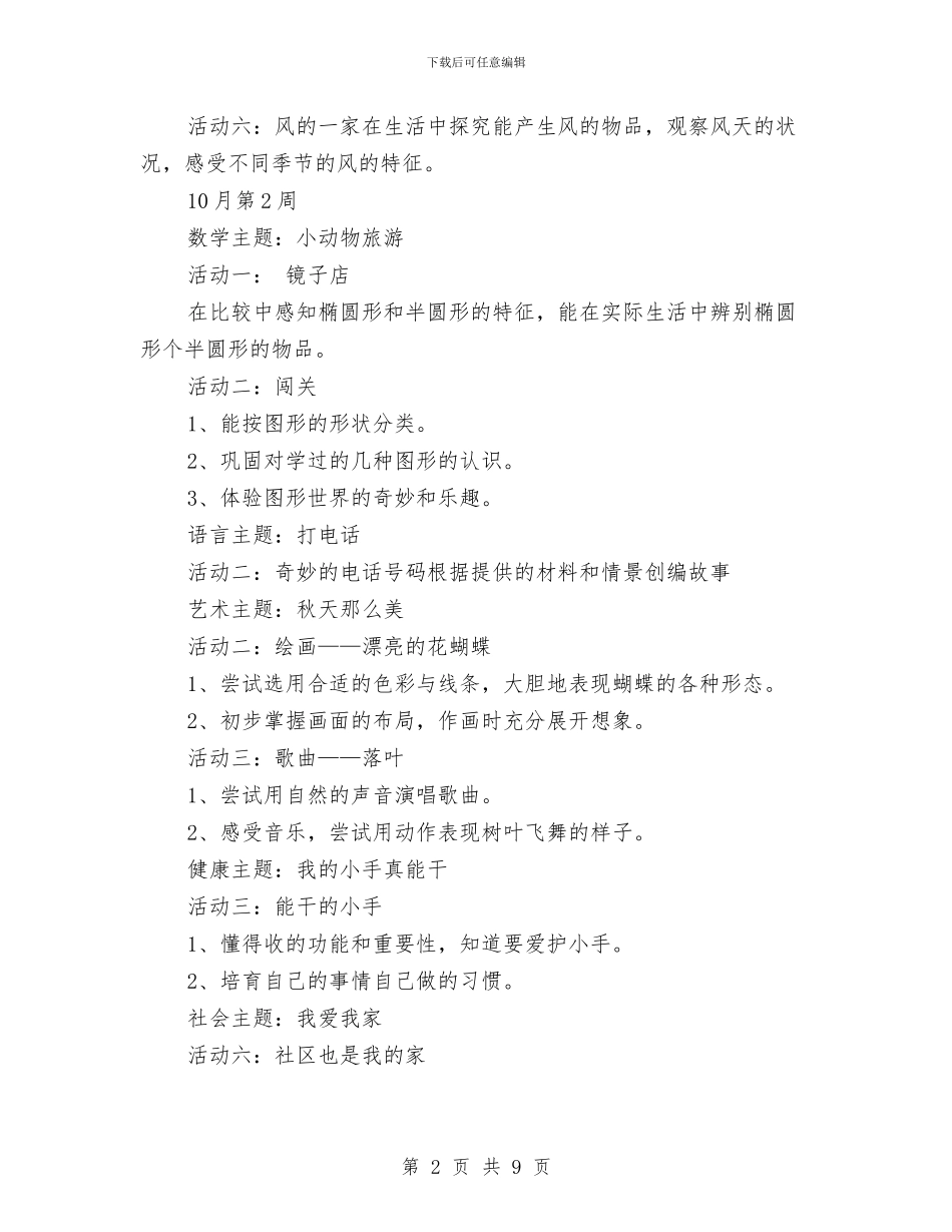 幼儿园中班十月份教学计划与幼儿园中班十月工作计划范文汇编_第2页