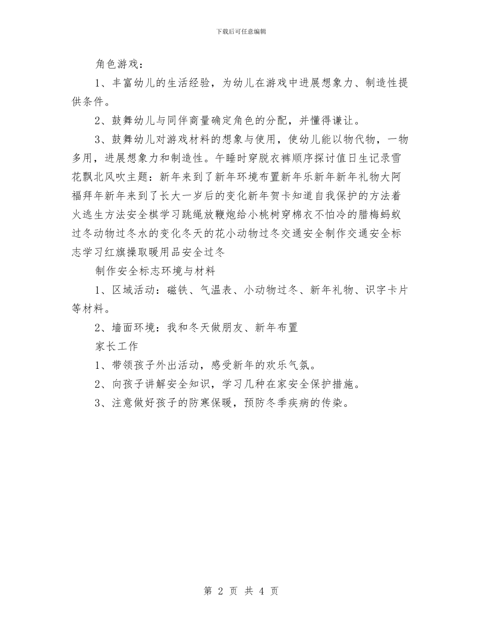 幼儿园中班周工作计划表2024与幼儿园中班周计划汇编_第2页